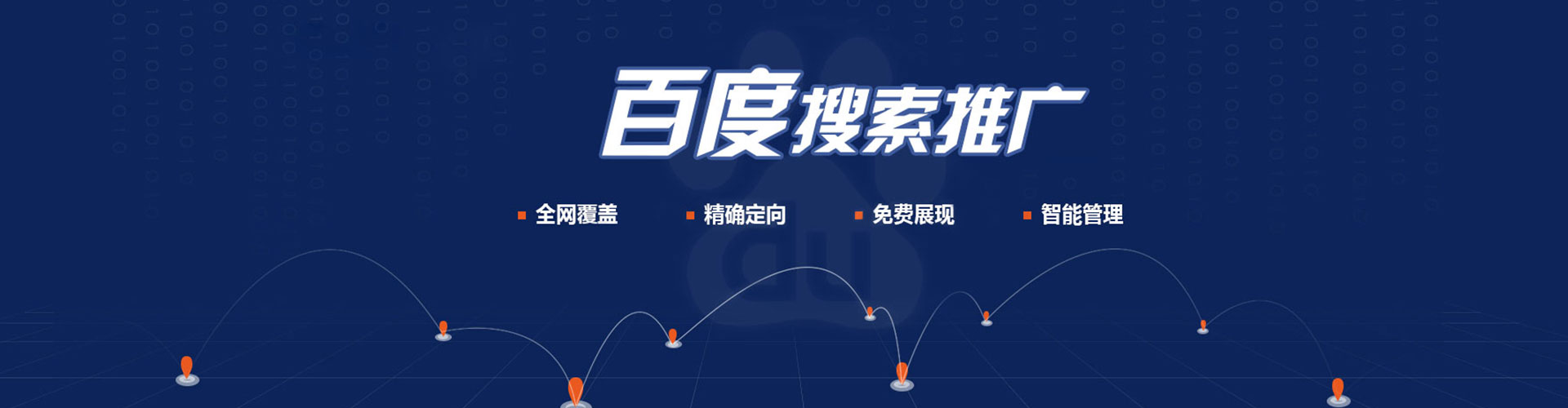 河间百度sem
